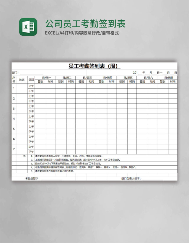 公司员工考勤签到表Excel表格