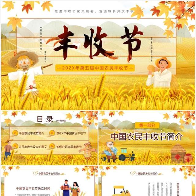 黄色卡通风中国农民丰收节PPT模板 黄色卡通风中国农民丰收节PPT模板