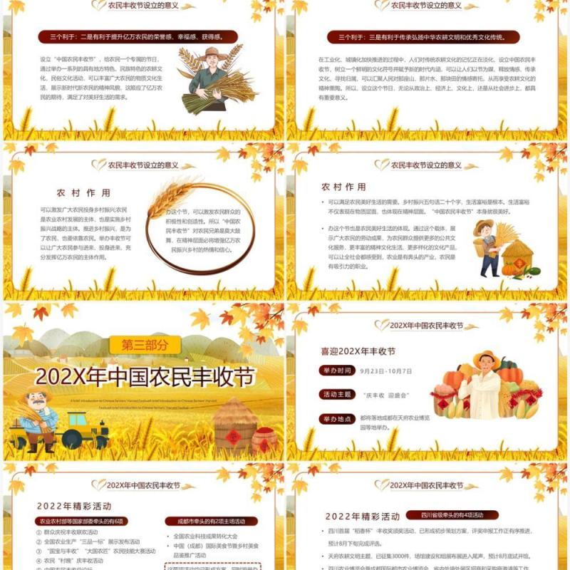 黄色卡通风中国农民丰收节PPT模板