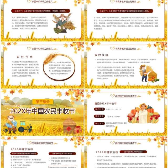 黄色卡通风中国农民丰收节PPT模板 黄色卡通风中国农民丰收节PPT模板