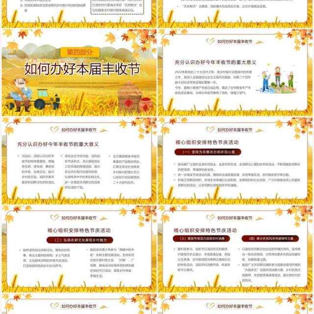 黄色卡通风中国农民丰收节PPT模板 黄色卡通风中国农民丰收节PPT模板