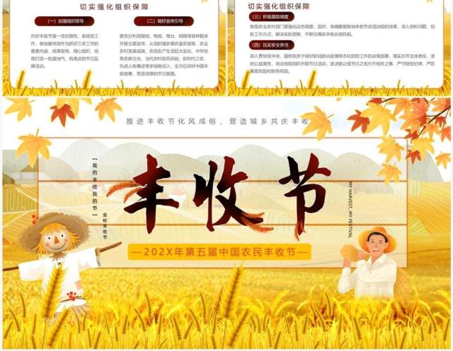 黄色卡通风中国农民丰收节PPT模板 黄色卡通风中国农民丰收节PPT模板