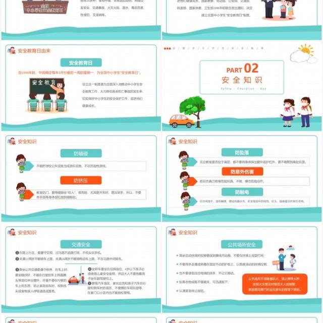 卡通风全国中小学生安全教育日通用PPT模板 卡通风全国中小学生安全教育日通用PPT模板
