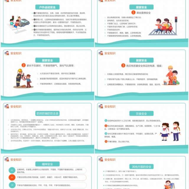 卡通风全国中小学生安全教育日通用PPT模板 卡通风全国中小学生安全教育日通用PPT模板