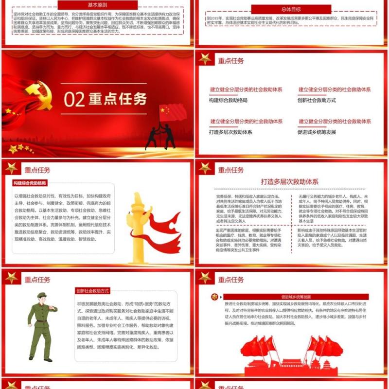 红色党建关于改革完善社会救助制度的意见党政党课PPT模板
