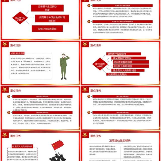 红色党建关于改革完善社会救助制度的意见党政党课PPT模板 红色党建关于改革完善社会救助制度的意见党政党课PPT模板