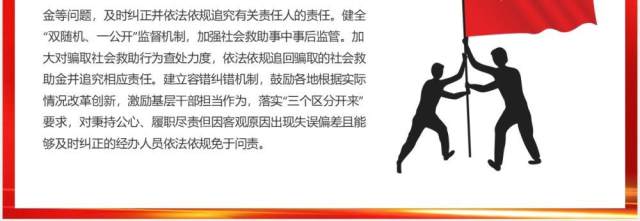 红色党建关于改革完善社会救助制度的意见党政党课PPT模板 红色党建关于改革完善社会救助制度的意见党政党课PPT模板