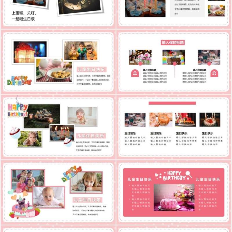 粉色卡通生日快乐电子相册集PPT模板