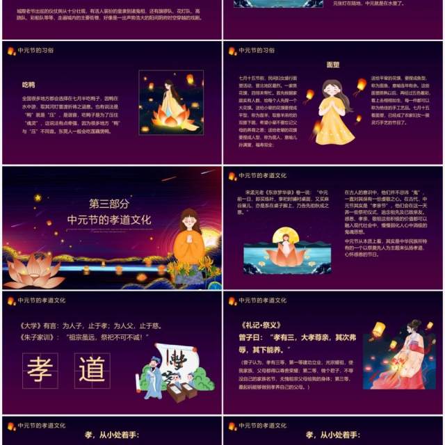 紫色卡通风中国传统节日中元节介绍PPT模板 紫色卡通风中国传统节日中元节介绍PPT模板