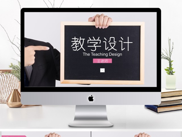 简约黑板教师上课教育教学课件公开课PPT 简约黑板教师上课教育教学课件公开课PPT
