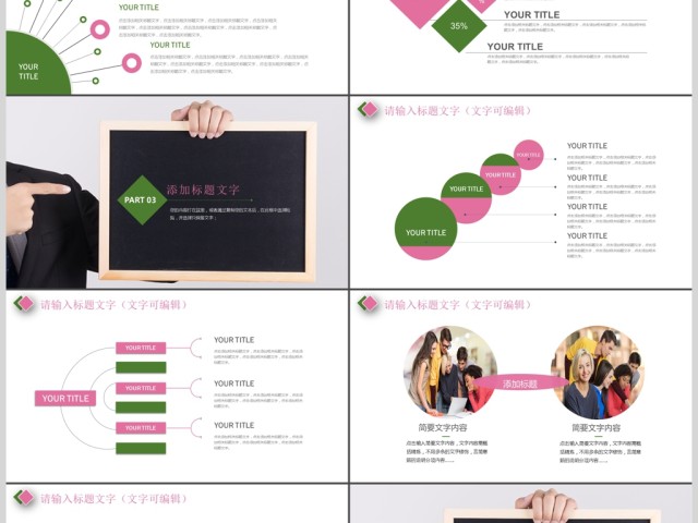 简约黑板教师上课教育教学课件公开课PPT 简约黑板教师上课教育教学课件公开课PPT