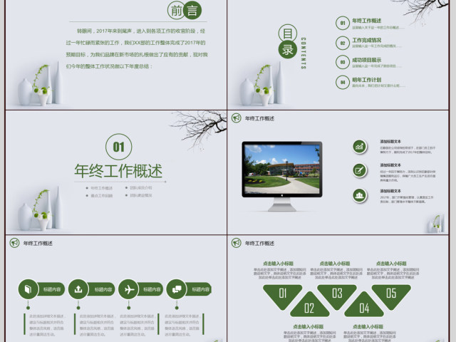 2018清新简约年终总结新年计划PPT 2018清新简约年终总结新年计划PPT
