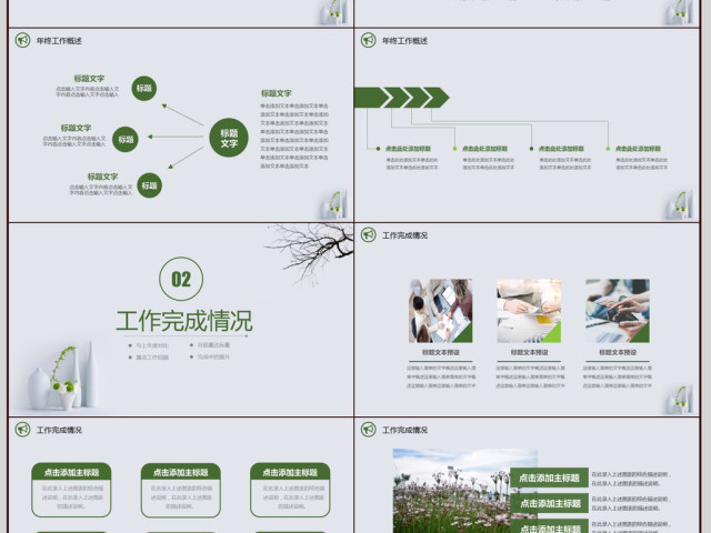 2018清新简约年终总结新年计划PPT