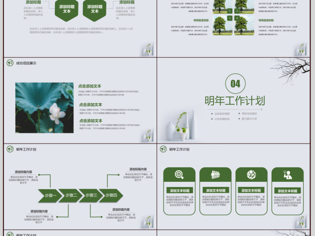 2018清新简约年终总结新年计划PPT