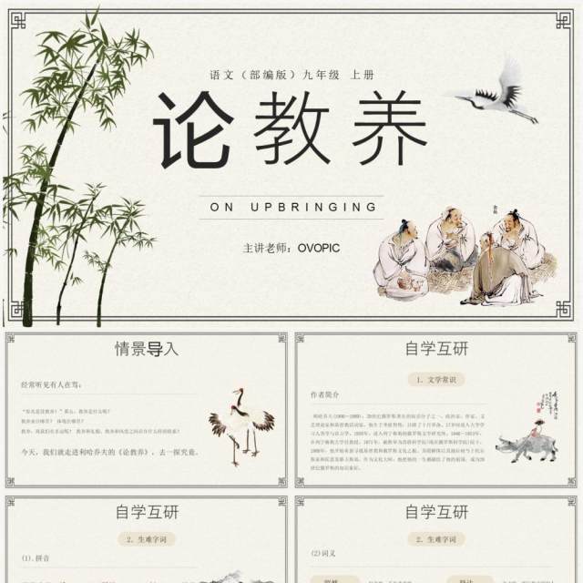 部编版九年级语文上册论教养课件PPT模板 部编版九年级语文上册论教养课件PPT模板