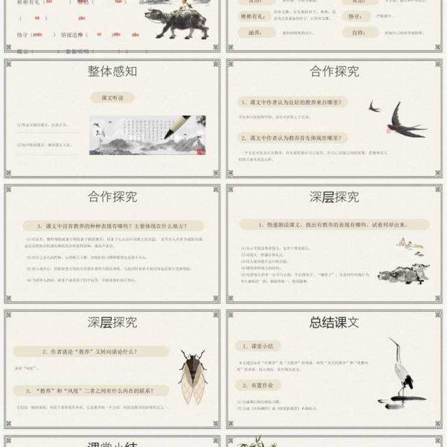 部编版九年级语文上册论教养课件PPT模板 部编版九年级语文上册论教养课件PPT模板