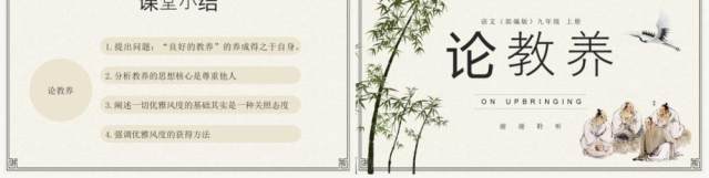 部编版九年级语文上册论教养课件PPT模板 部编版九年级语文上册论教养课件PPT模板