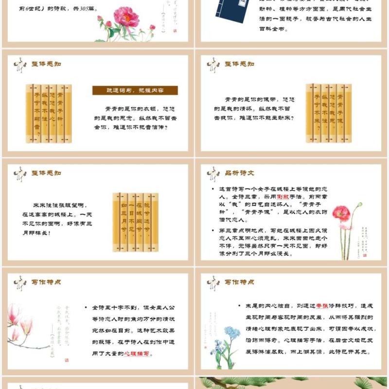 部编版八年级语文下册子衿课件PPT模板 部编版八年级语文下册子衿课件PPT模板