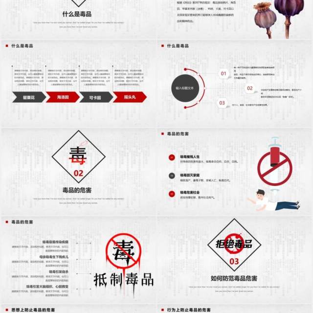 创意简洁禁毒防艾主题班会PPT模板