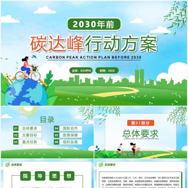 绿色卡通2030年前碳达峰行动方案PPT模板 绿色卡通2030年前碳达峰行动方案PPT模板