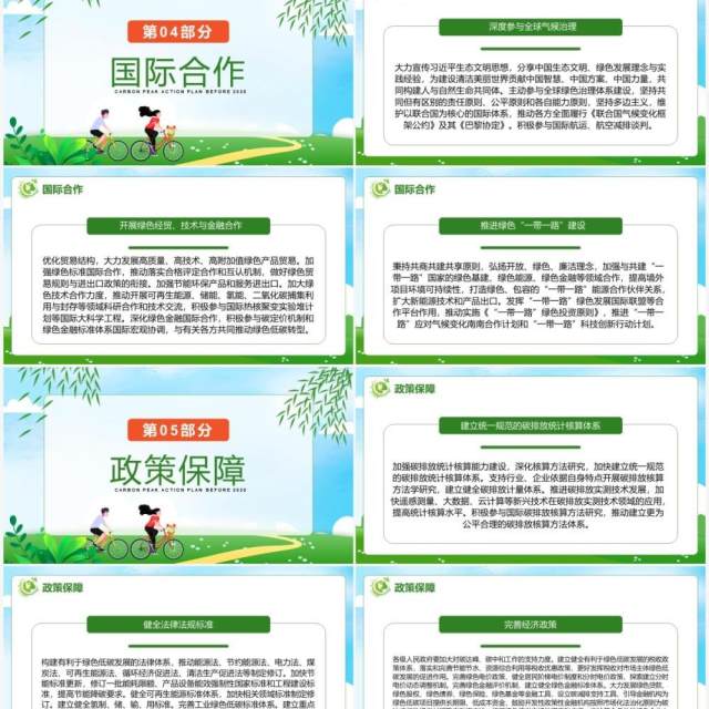 绿色卡通2030年前碳达峰行动方案PPT模板 绿色卡通2030年前碳达峰行动方案PPT模板