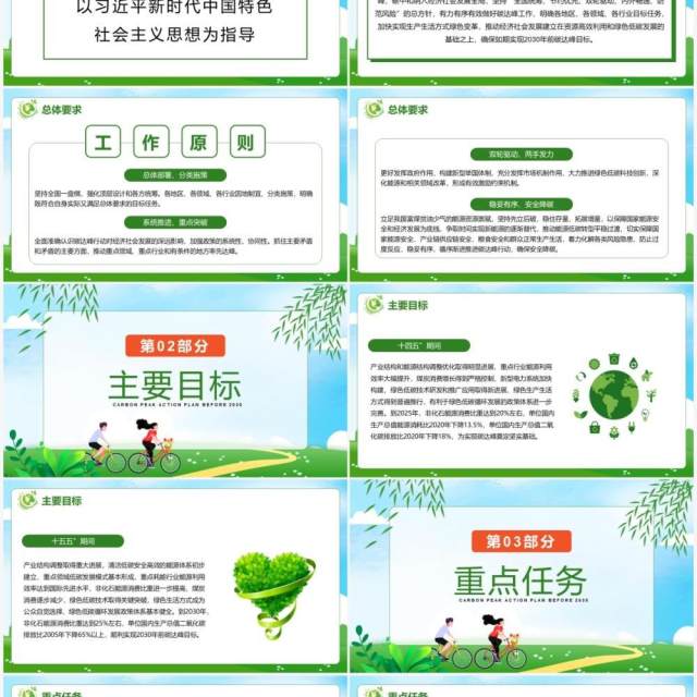 绿色卡通2030年前碳达峰行动方案PPT模板 绿色卡通2030年前碳达峰行动方案PPT模板