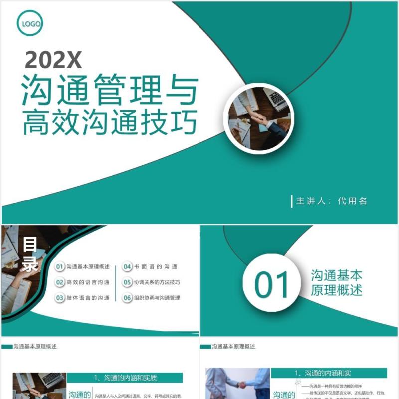 绿色企业管理员工培训高效沟通技巧课件PPT模板