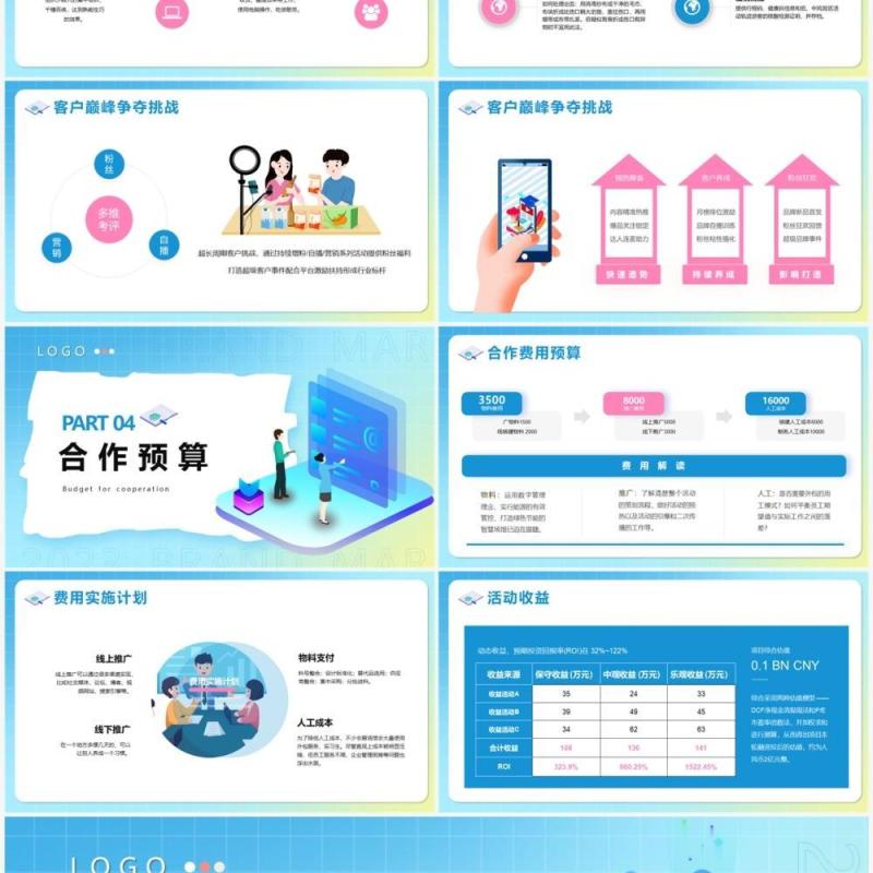 蓝色插画风品牌营销方案宣传PPT模版