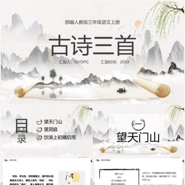 部编版三年级语文上册古诗三首课件PPT模板 部编版三年级语文上册古诗三首课件PPT模板