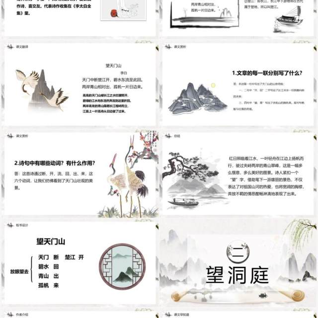 部编版三年级语文上册古诗三首课件PPT模板 部编版三年级语文上册古诗三首课件PPT模板