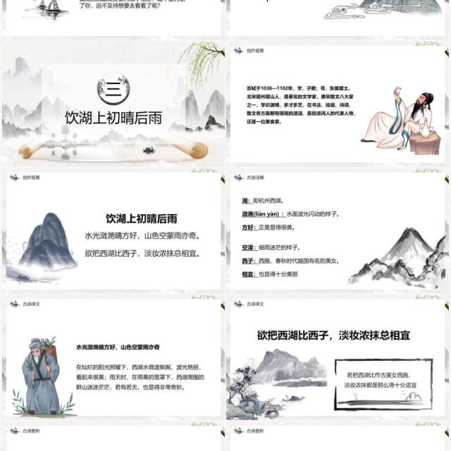 部编版三年级语文上册古诗三首课件PPT模板 部编版三年级语文上册古诗三首课件PPT模板