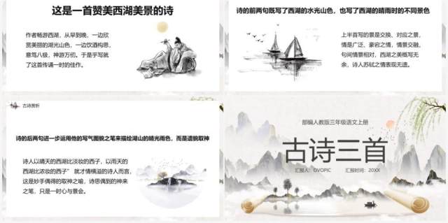 部编版三年级语文上册古诗三首课件PPT模板 部编版三年级语文上册古诗三首课件PPT模板
