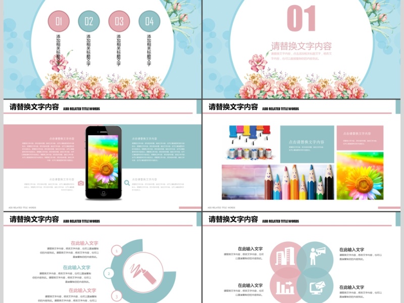 清新花朵淡雅教育课件公开课PPT