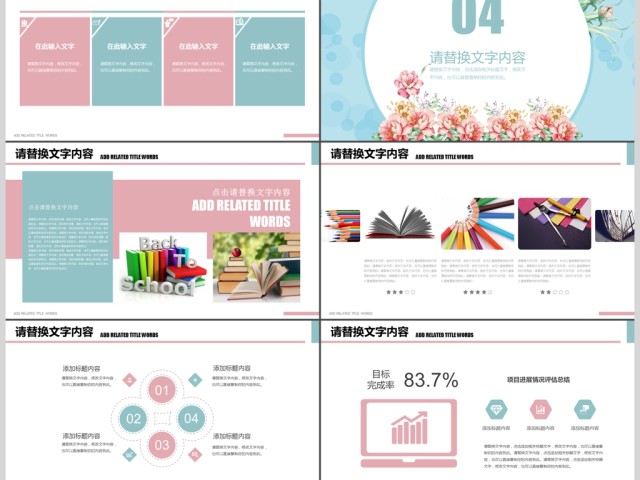清新花朵淡雅教育课件公开课PPT 清新花朵淡雅教育课件公开课PPT