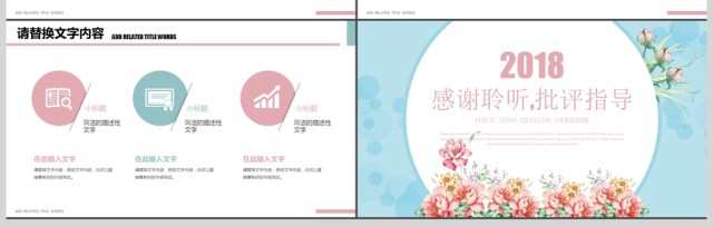 清新花朵淡雅教育课件公开课PPT 清新花朵淡雅教育课件公开课PPT