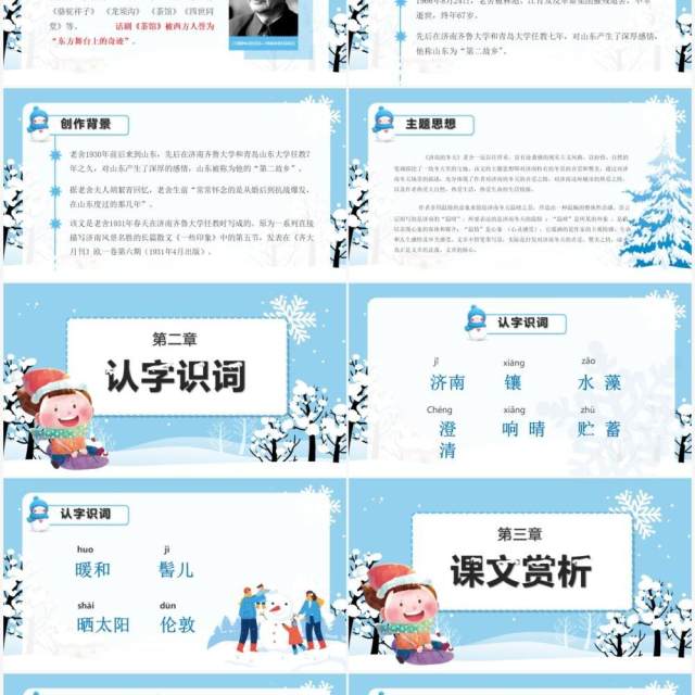 部编版七年级语文上册济南的冬天课件PPT模板 部编版七年级语文上册济南的冬天课件PPT模板