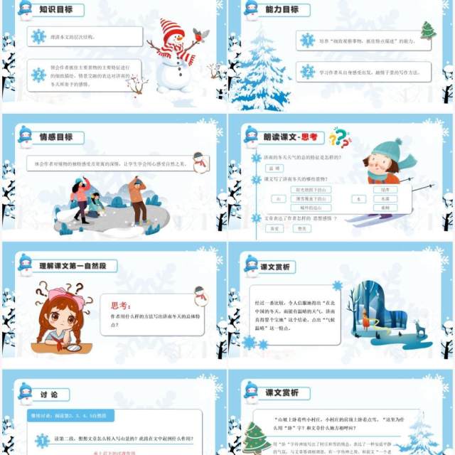 部编版七年级语文上册济南的冬天课件PPT模板 部编版七年级语文上册济南的冬天课件PPT模板