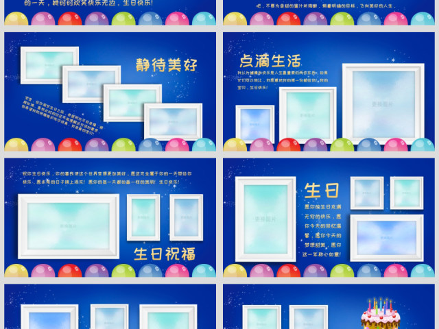 原创蓝色精美生日电子相册员工相册宝宝生日PPT-版权可商用 原创蓝色精美生日电子相册员工相册宝宝生日PPT-版权可商用