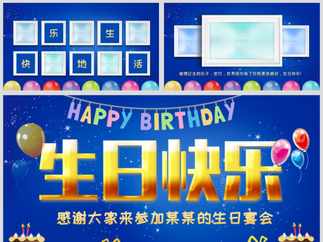 原创蓝色精美生日电子相册员工相册宝宝生日PPT-版权可商用 原创蓝色精美生日电子相册员工相册宝宝生日PPT-版权可商用