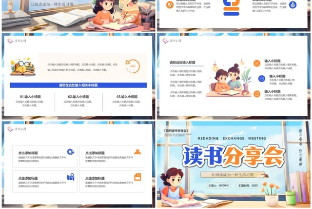 蓝色卡通风读书分享会教育课件PPT模板