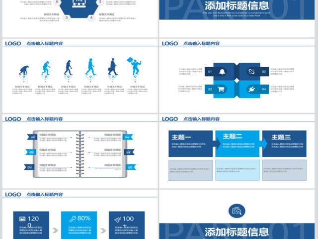 蓝色简约线条风工作总结2018述职PPT