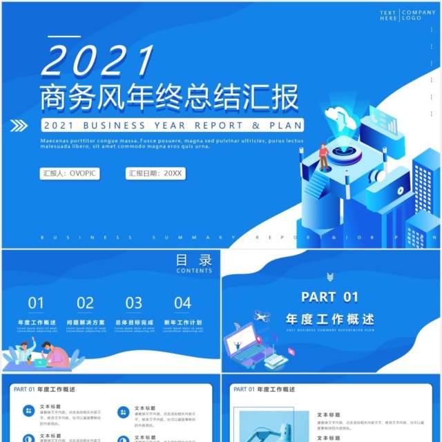 蓝色商务风公司年终总结暨工作计划报告PPT模板