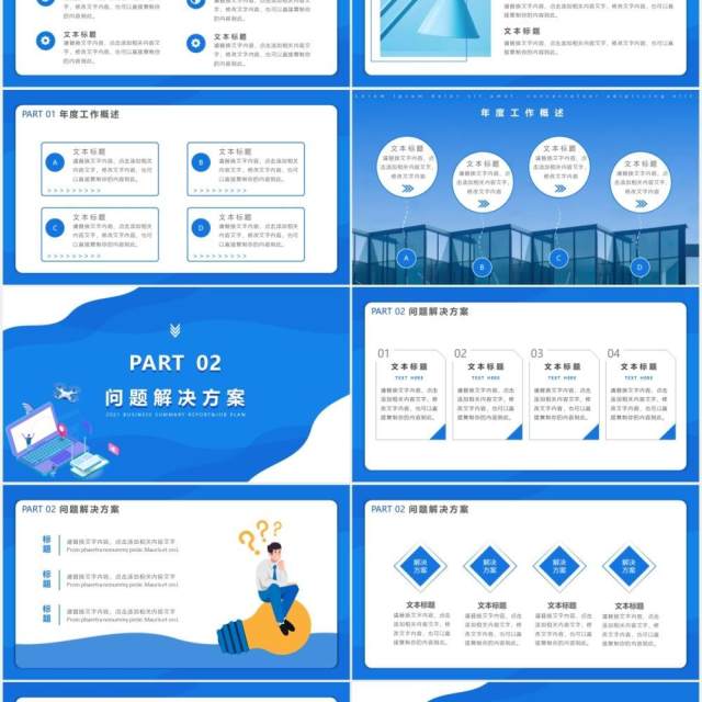蓝色商务风公司年终总结暨工作计划报告PPT模板