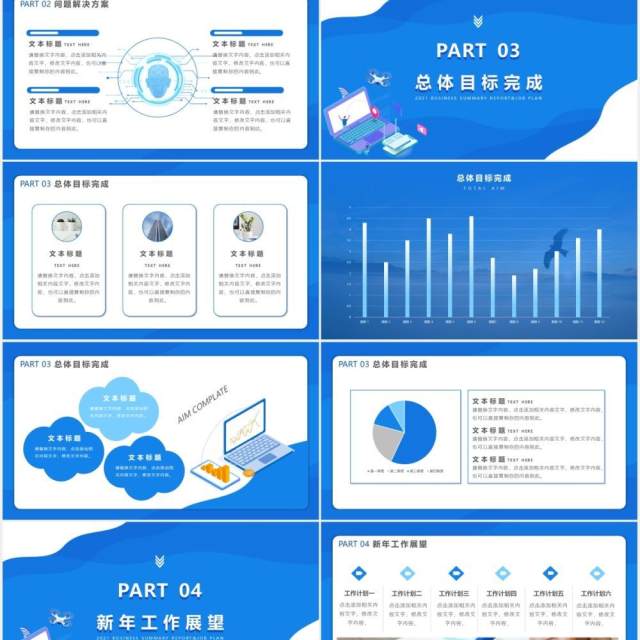 蓝色商务风公司年终总结暨工作计划报告PPT模板