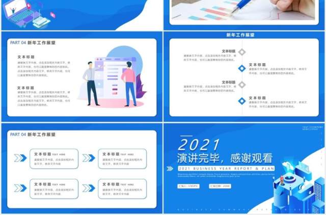 蓝色商务风公司年终总结暨工作计划报告PPT模板 蓝色商务风公司年终总结暨工作计划报告PPT模板