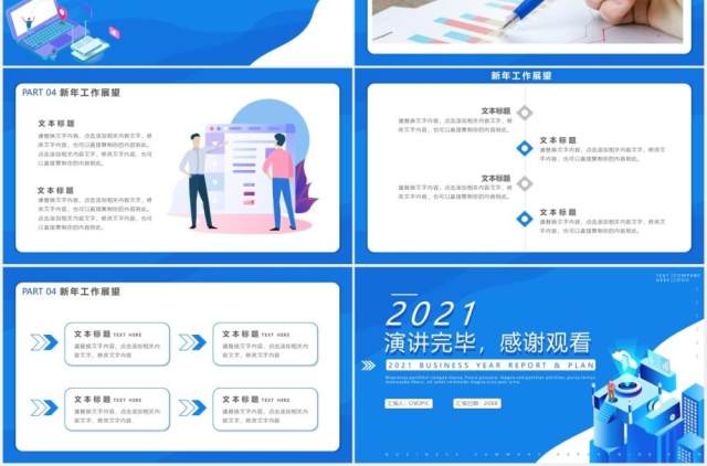 蓝色商务风公司年终总结暨工作计划报告PPT模板