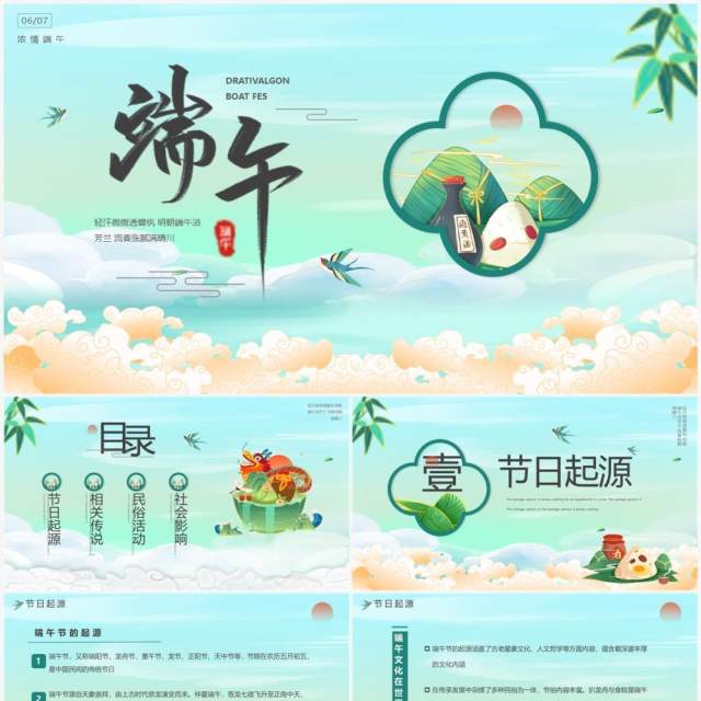 绿色中国风传统节日端午节介绍PPT模板