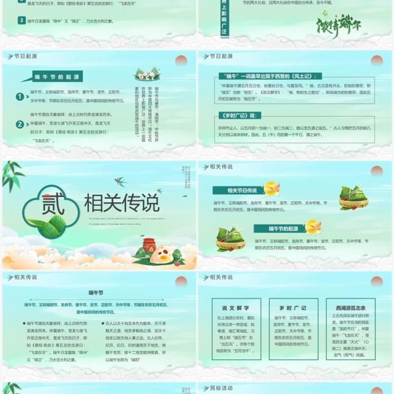 绿色中国风传统节日端午节介绍PPT模板