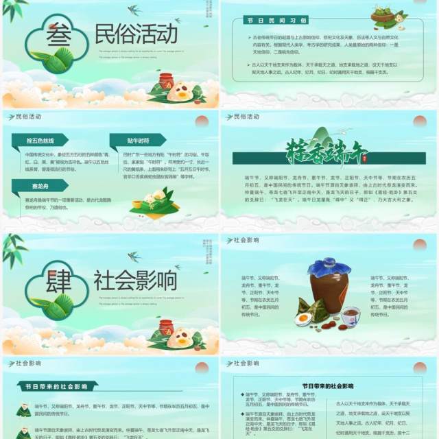 绿色中国风传统节日端午节介绍PPT模板 绿色中国风传统节日端午节介绍PPT模板