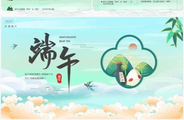 绿色中国风传统节日端午节介绍PPT模板 绿色中国风传统节日端午节介绍PPT模板